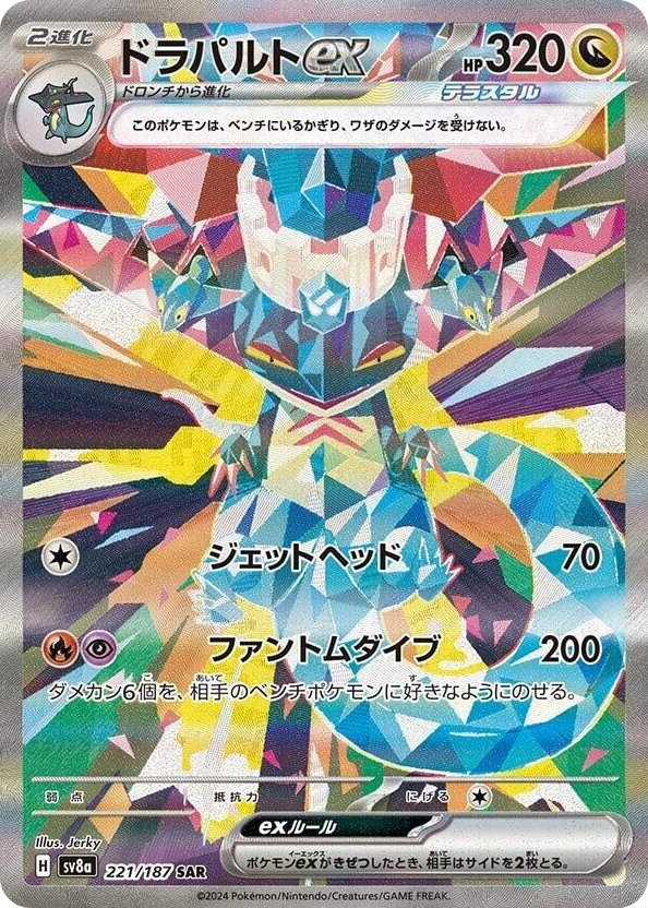 0221 Dragapult ex Special Art Rare Terastal Fest ex