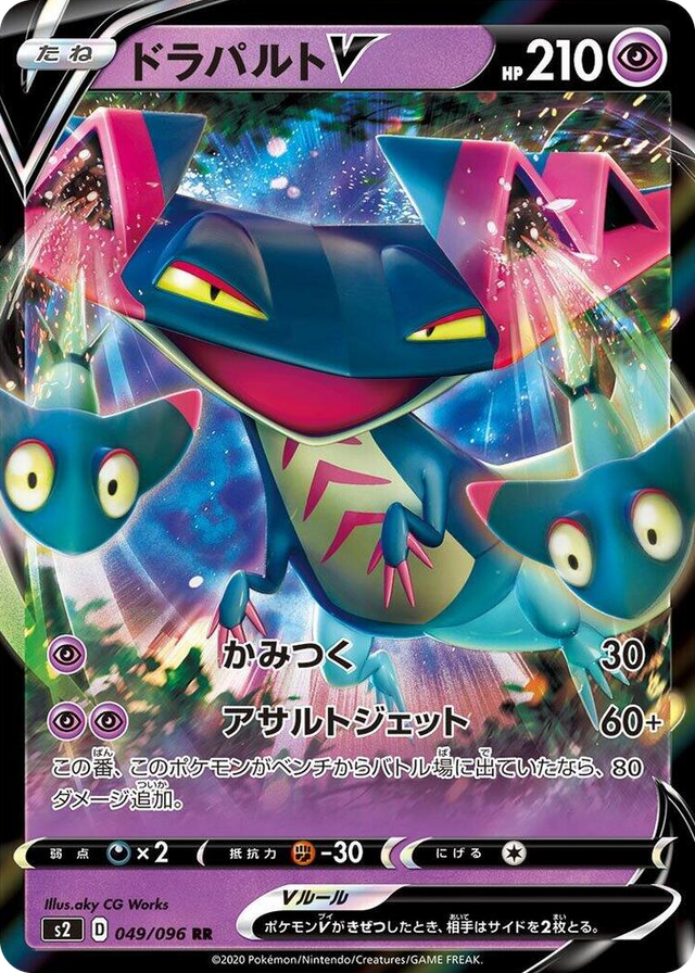 0049 Dragapult V Double Rare Rebellion Crash