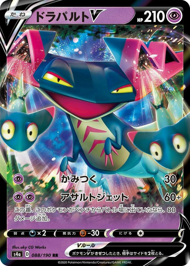 0088 Dragapult V Double Rare Shiny Star V