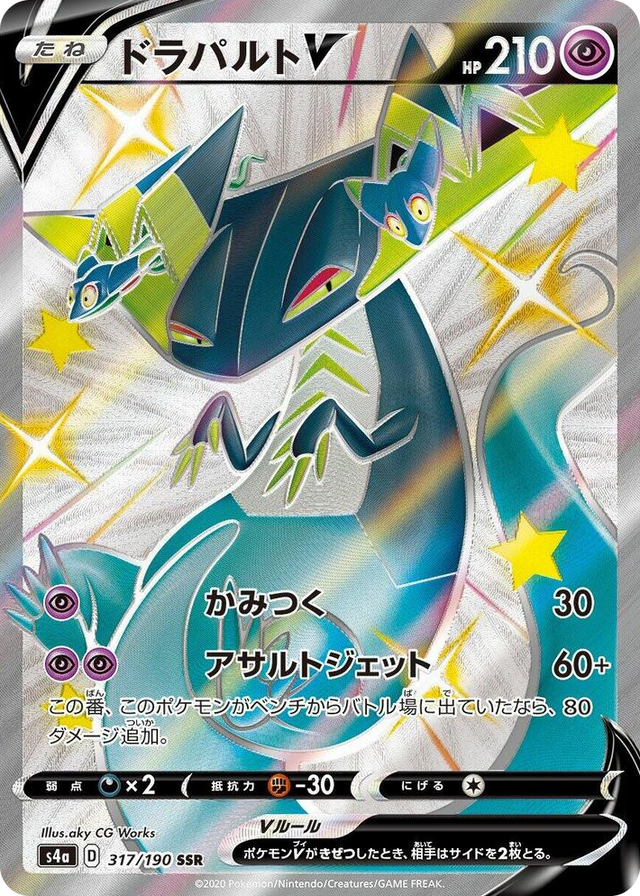 0317 Dragapult V Shiny Secret Rare Shiny Star V