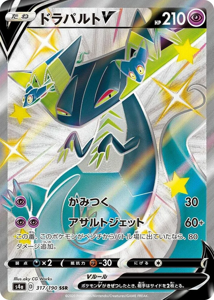 0317 Dragapult V Shiny Secret Rare Shiny Star V