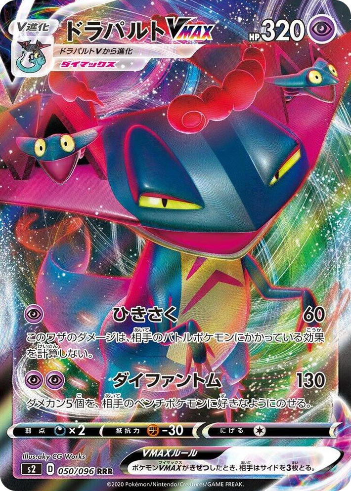 0050 Dragapult VMAX Triple Rare Rebellion Crash