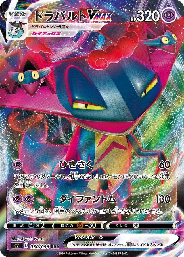 0050 Dragapult VMAX Triple Rare Rebellion Crash