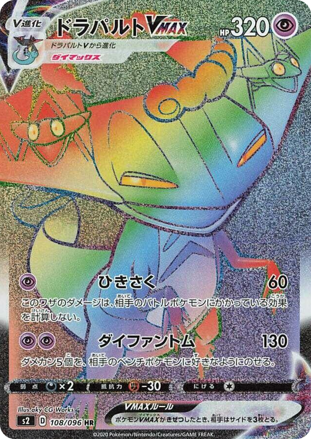 0108 Dragapult VMAX Hyper Rare Rebellion Crash