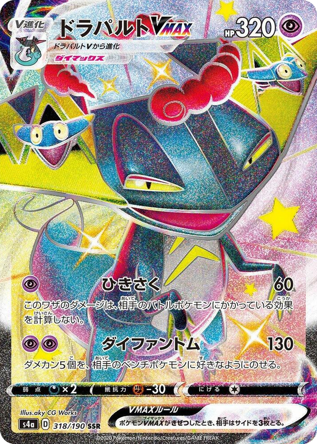 0318 Dragapult VMAX Shiny Secret Rare Shiny Star V