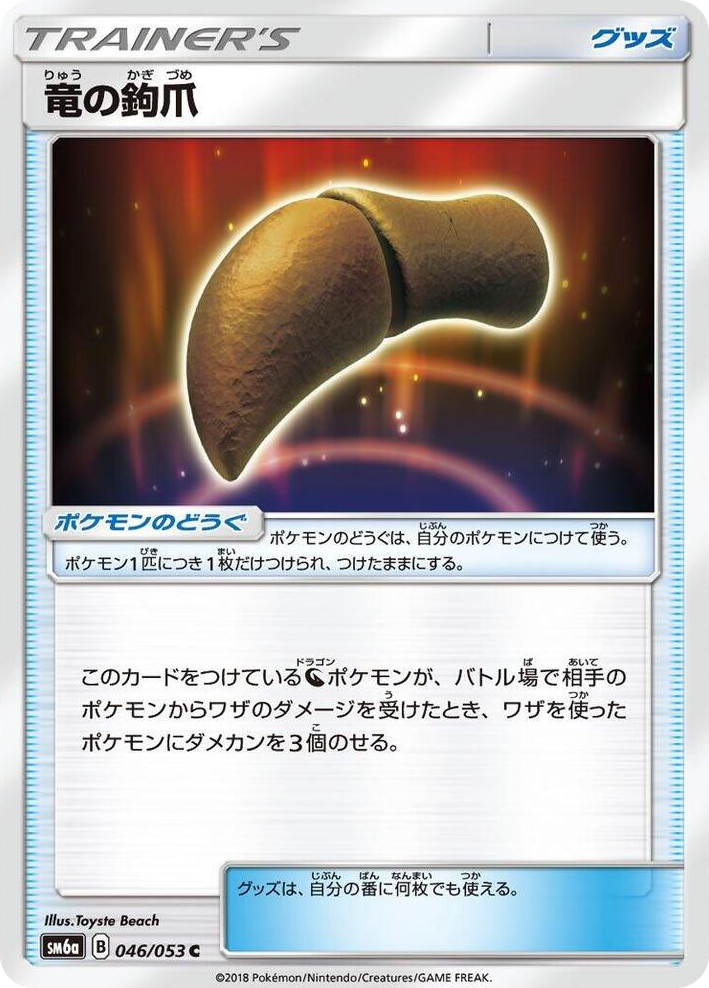 0046 Dragon Talon Common Dragon Storm