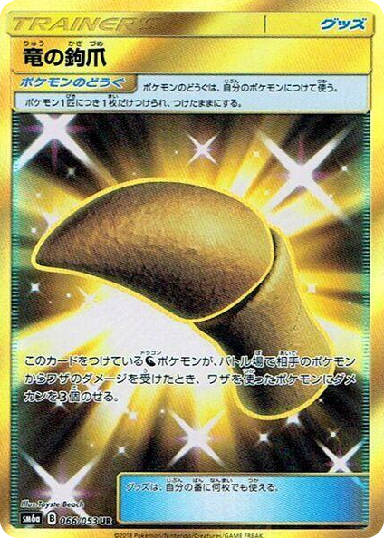 0066 Dragon Talon Ultra Rare Dragon Storm
