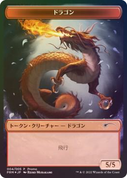 Dragon Token #4 T - Unique and Miscellaneous Promos Pokemon card