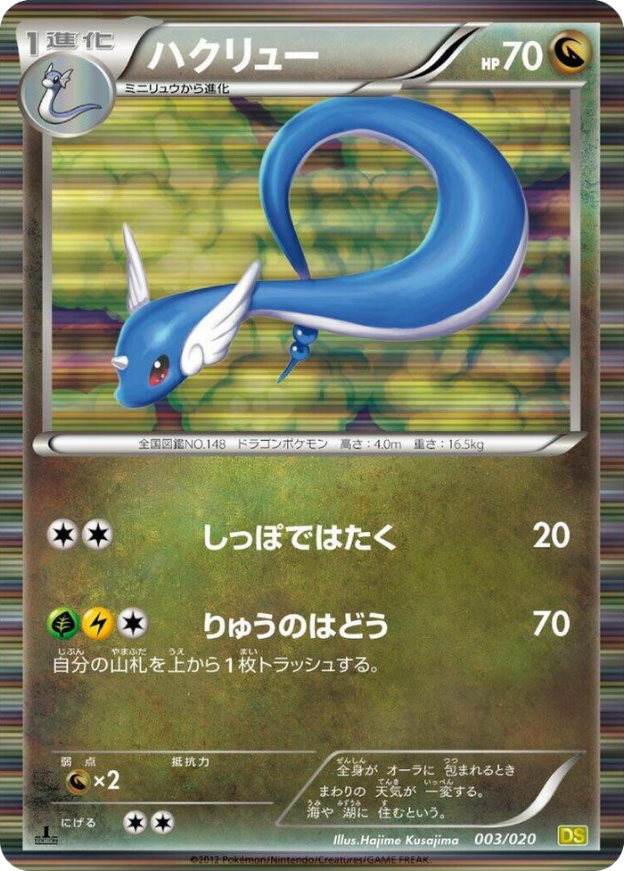 0003 Dragonair Dragon Selection