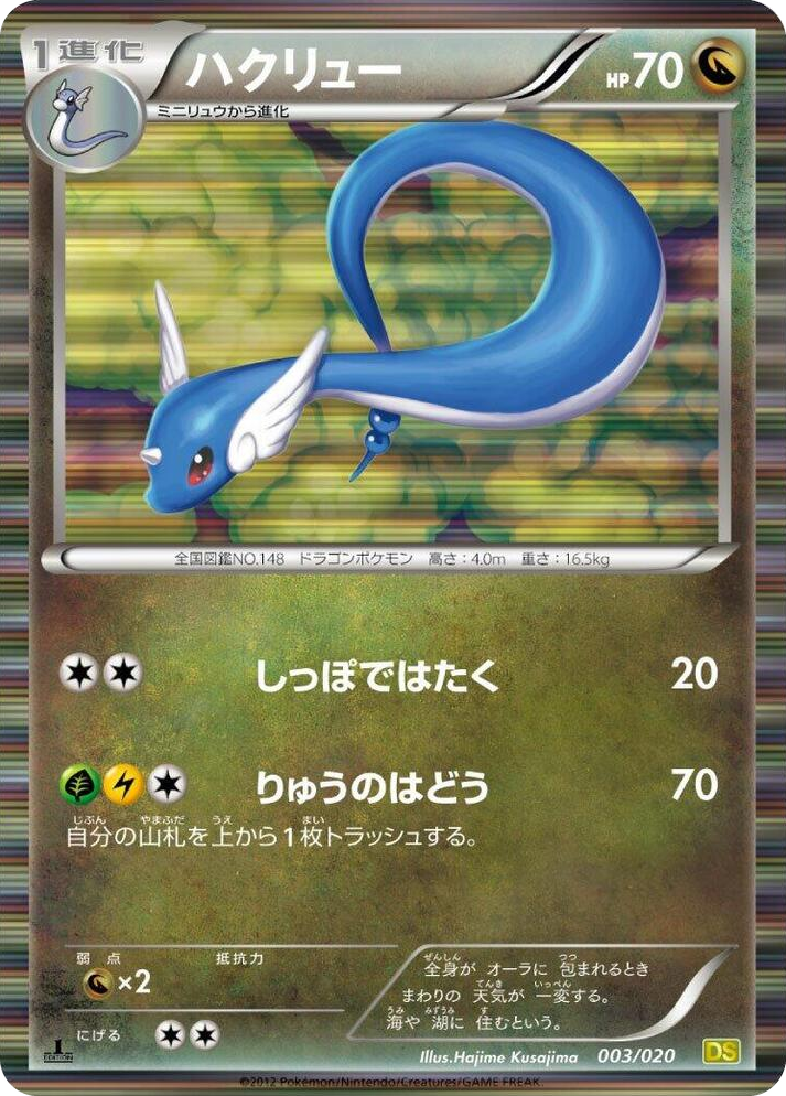 0003 Dragonair Dragon Selection