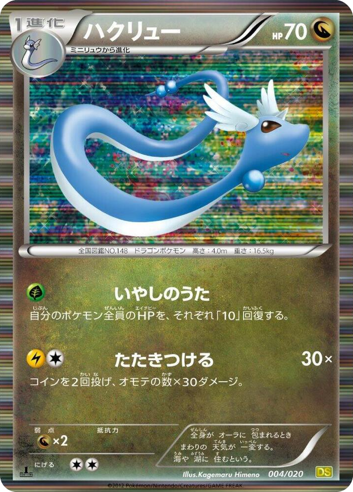 0004 Dragonair Dragon Selection