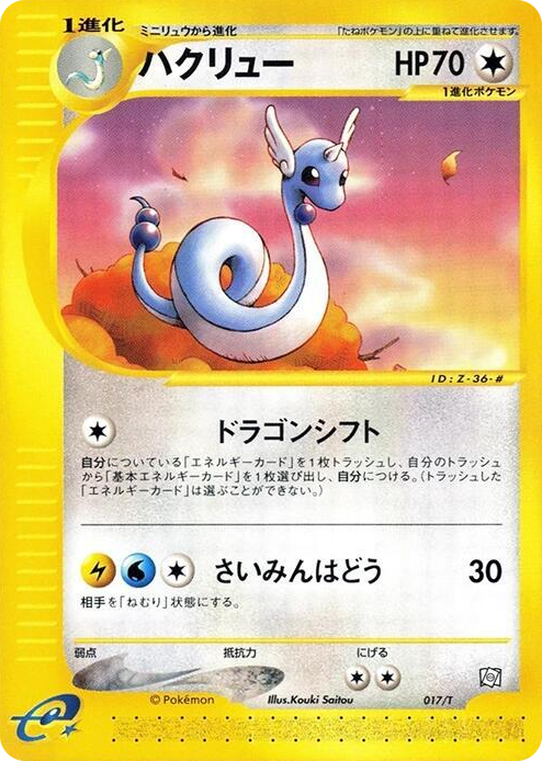 0017 Dragonair Common T Promotional cards