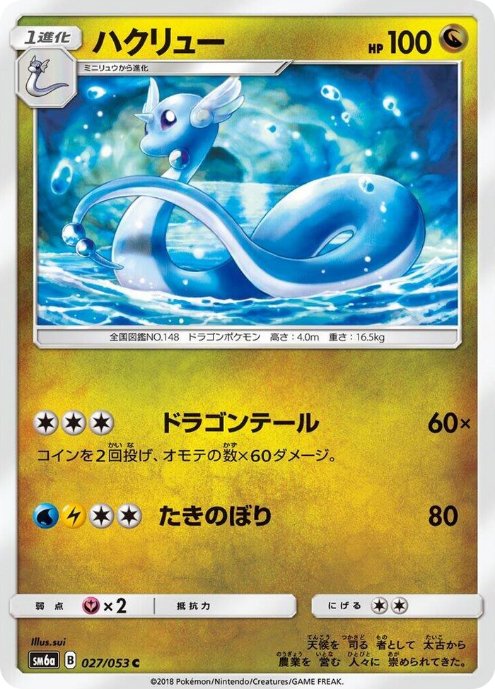 0027 Dragonair Common Dragon Storm
