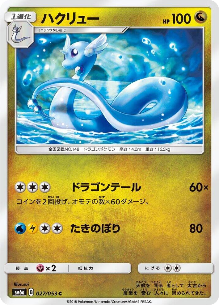 0027 Dragonair Common Dragon Storm