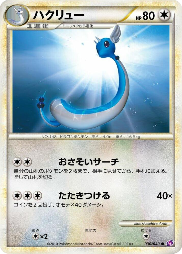 0030 Dragonair Common Lost Link