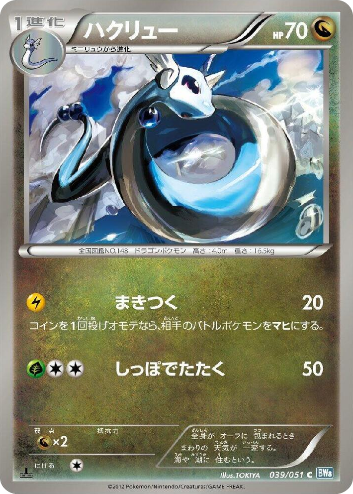 0039 Dragonair Common Thunder Knuckle