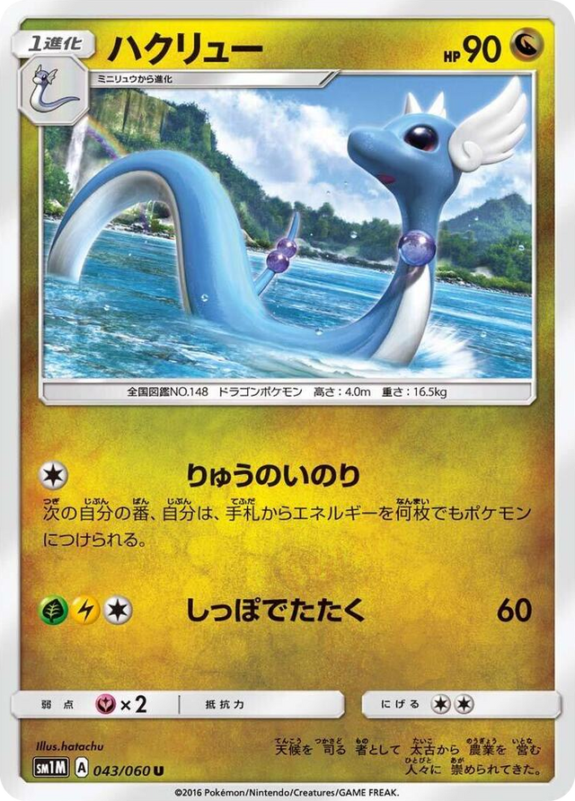 0043 Dragonair Uncommon Collection Moon