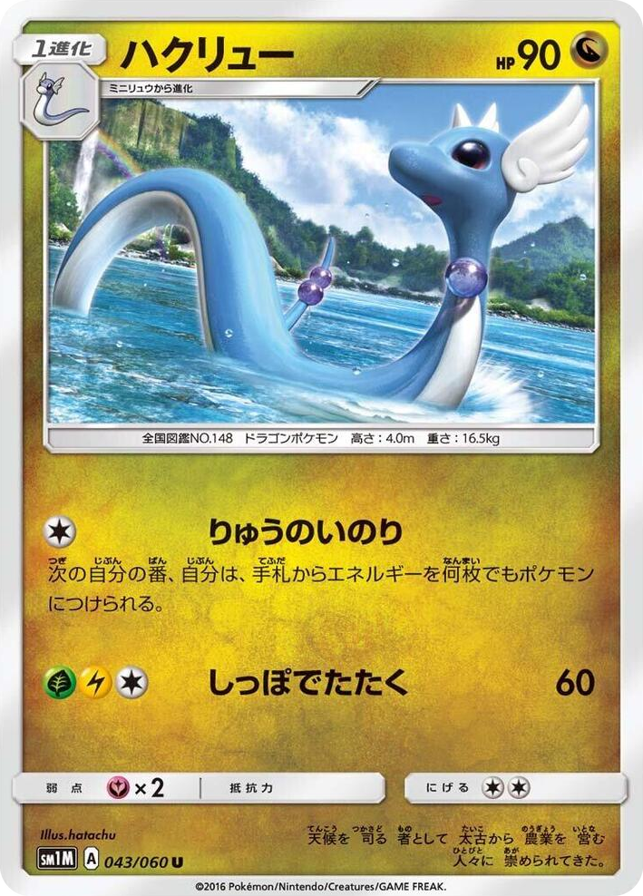 0043 Dragonair Uncommon Collection Moon