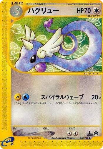0048 Dragonair Uncommon Base Expansion Pack