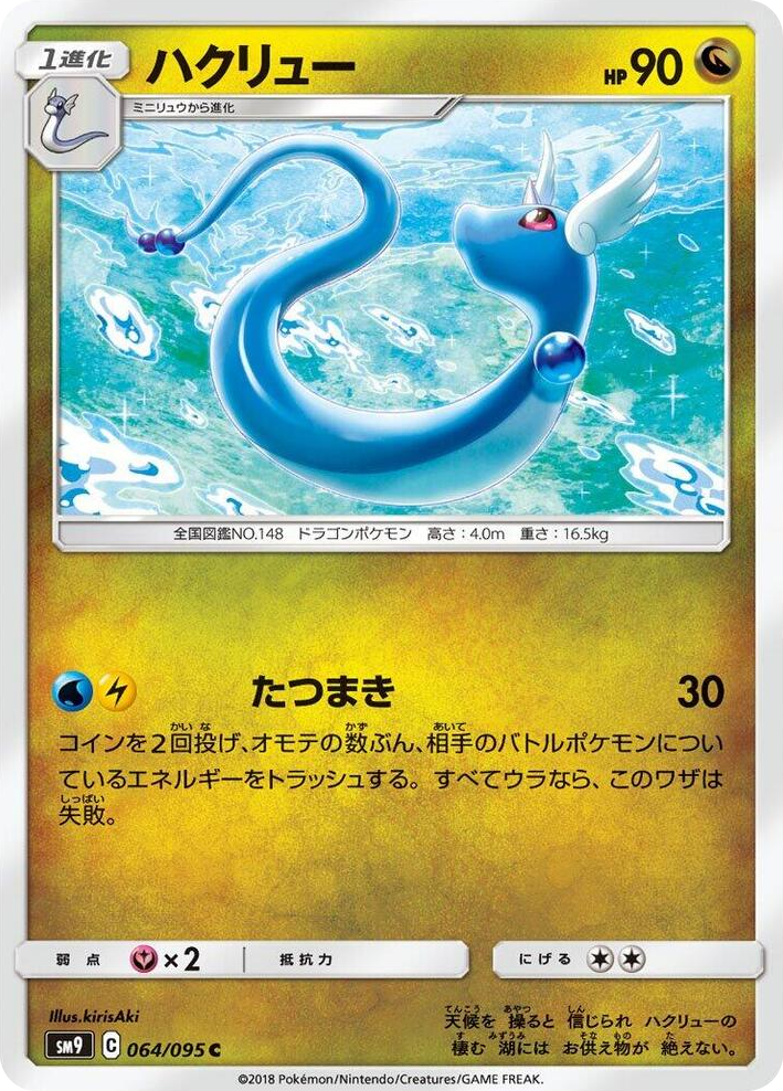 0064 Dragonair Common Tag Bolt