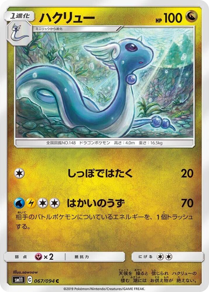 0067 Dragonair Common Miracle Twin