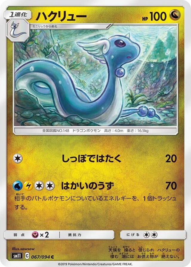 0067 Dragonair Common Miracle Twin