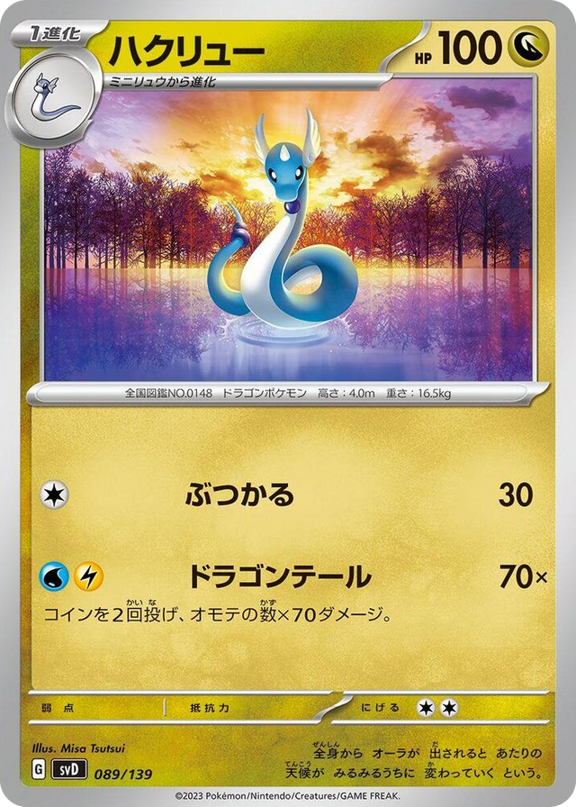 0089 Dragonair None ex Start Decks
