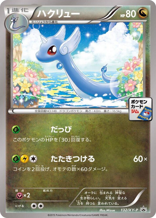 0132 Dragonair - 132/XY-P Common XY-P: XY Promos