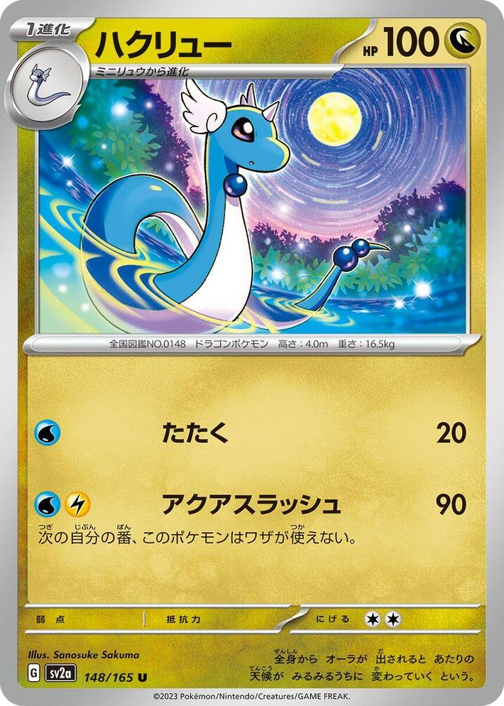 0148 Dragonair Uncommon Pokemon Card 151