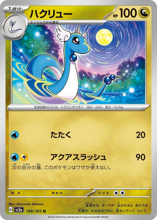 0148 Dragonair Uncommon Pokemon Card 151