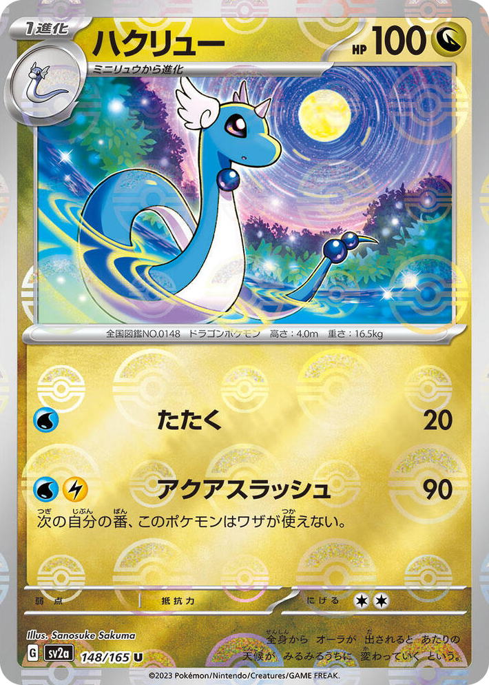 0148 Dragonair - 148/165 (Poke Ball Pattern) Uncommon Pokemon Card 151