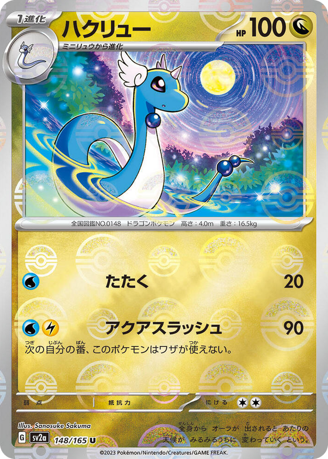 0148 Dragonair - 148/165 (Poke Ball Pattern) Uncommon Pokemon Card 151