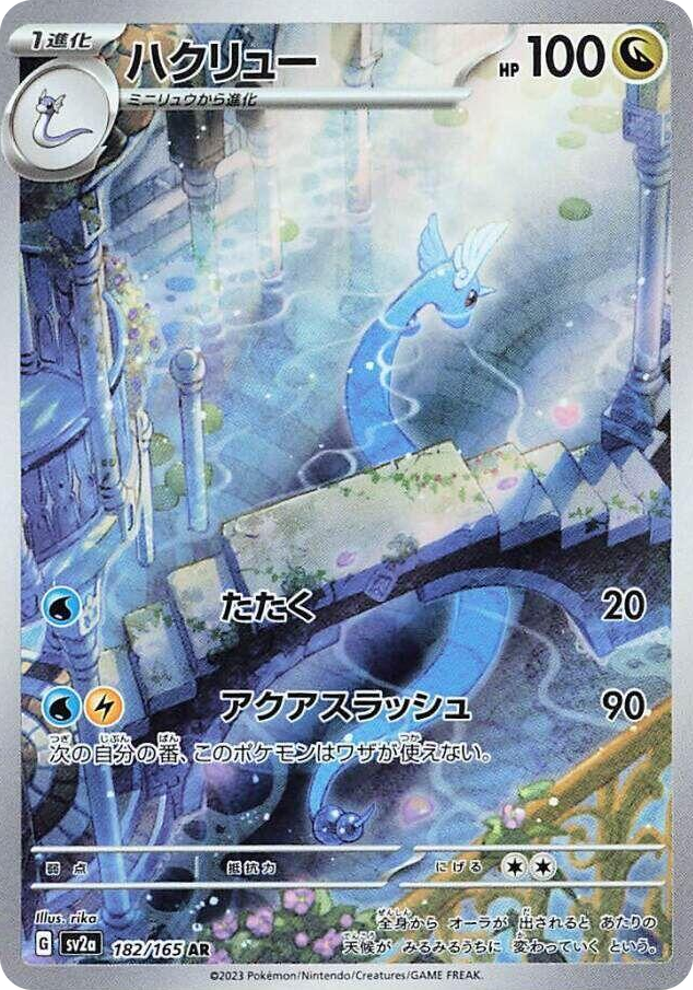 0182 Dragonair Art Rare Pokemon Card 151