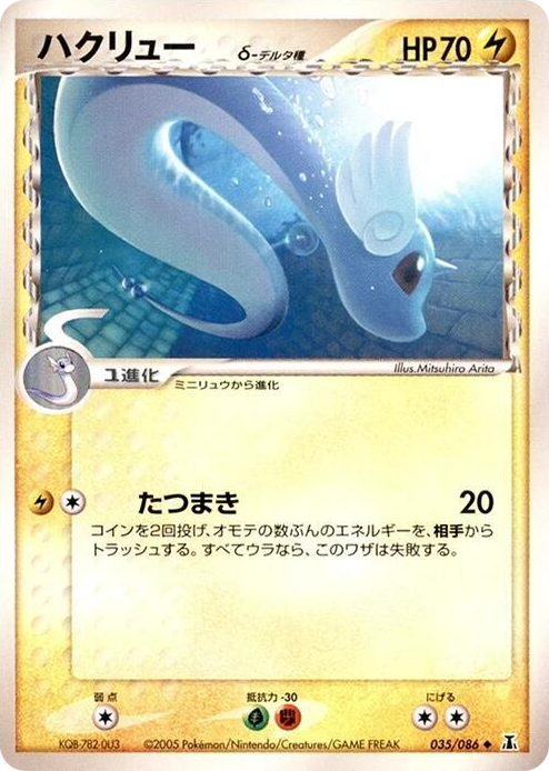 0035 Dragonair (Delta Species) Uncommon Holon Research Tower