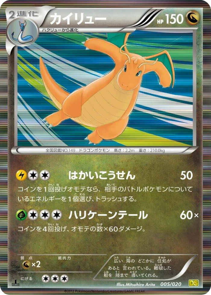 0005 Dragonite Dragon Selection