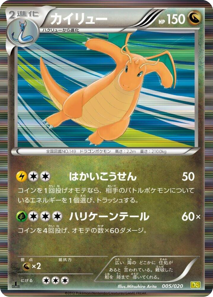 0005 Dragonite Dragon Selection