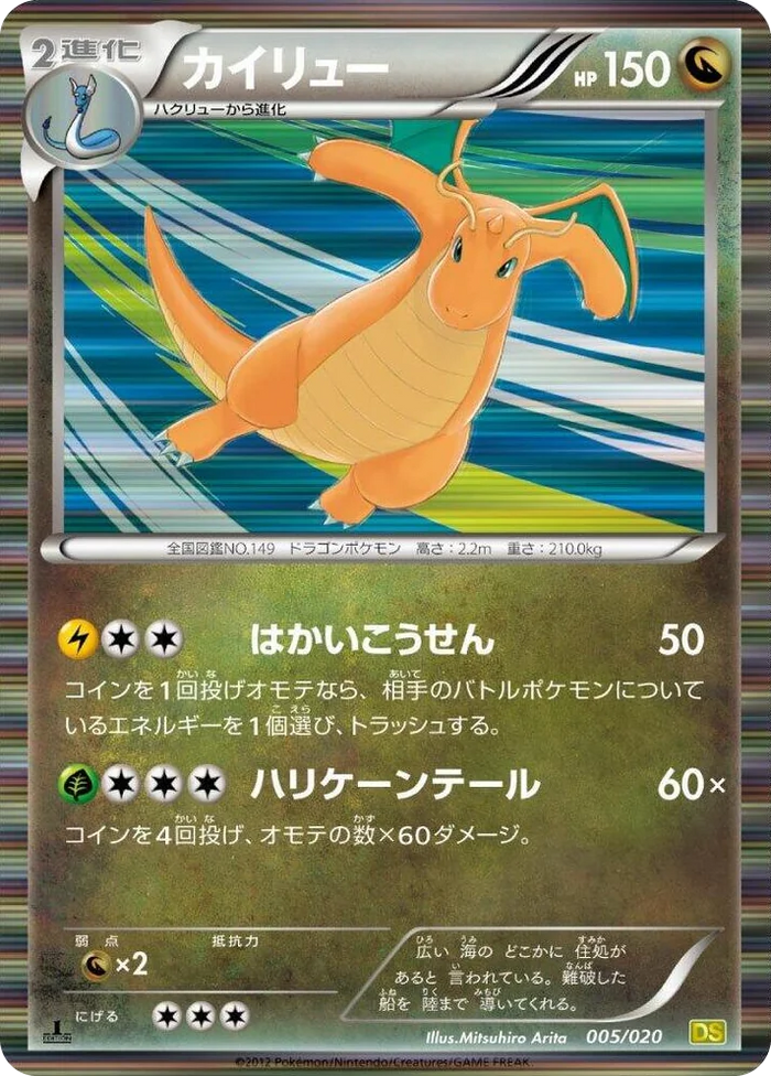 0005 Dragonite Dragon Selection