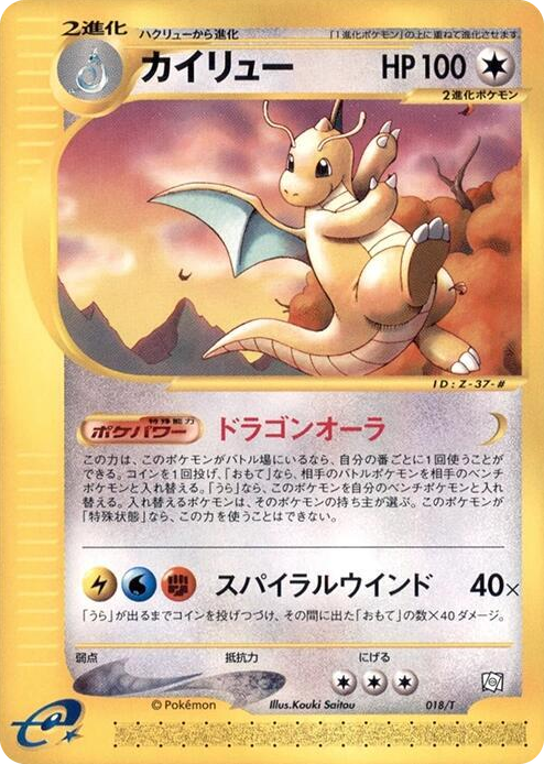 0018 Dragonite Common T Promotional cards