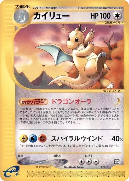 0018 Dragonite Common T Promotional cards
