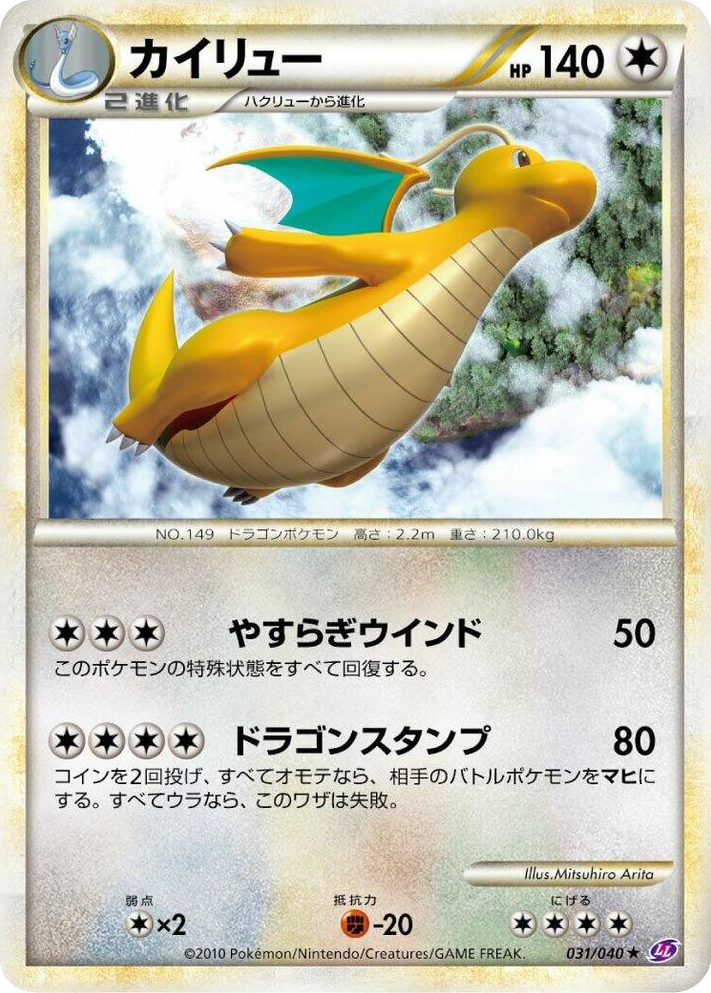 0031 Dragonite Rare Lost Link