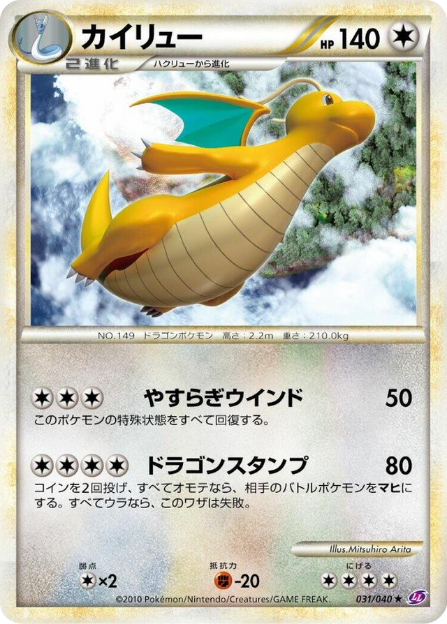 0031 Dragonite Rare Lost Link