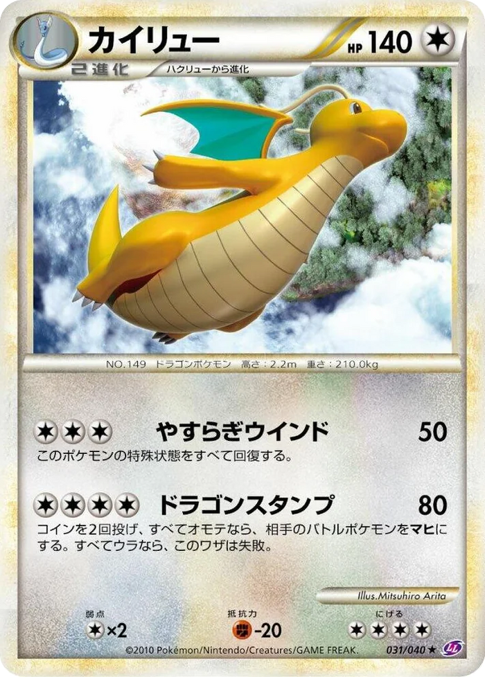 0031 Dragonite Rare Lost Link