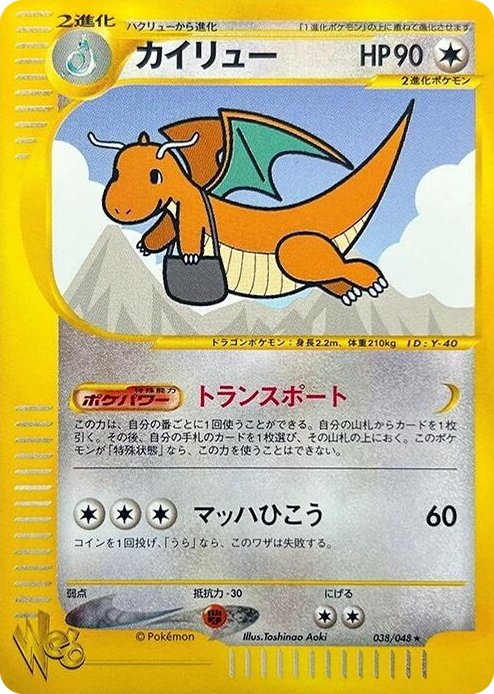 0038 Dragonite Rare Pokemon Web