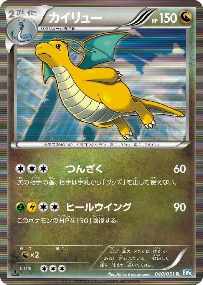 0040 Dragonite Rare Thunder Knuckle