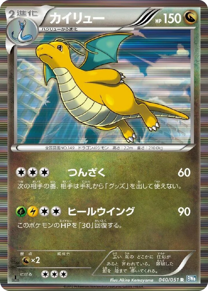 0040 Dragonite Rare Thunder Knuckle