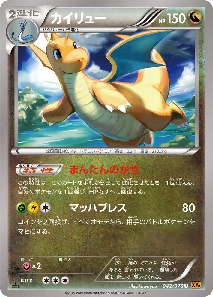 0042 Dragonite Uncommon Emerald Break