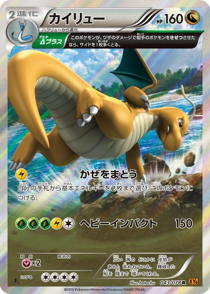 0043 Dragonite Rare Emerald Break