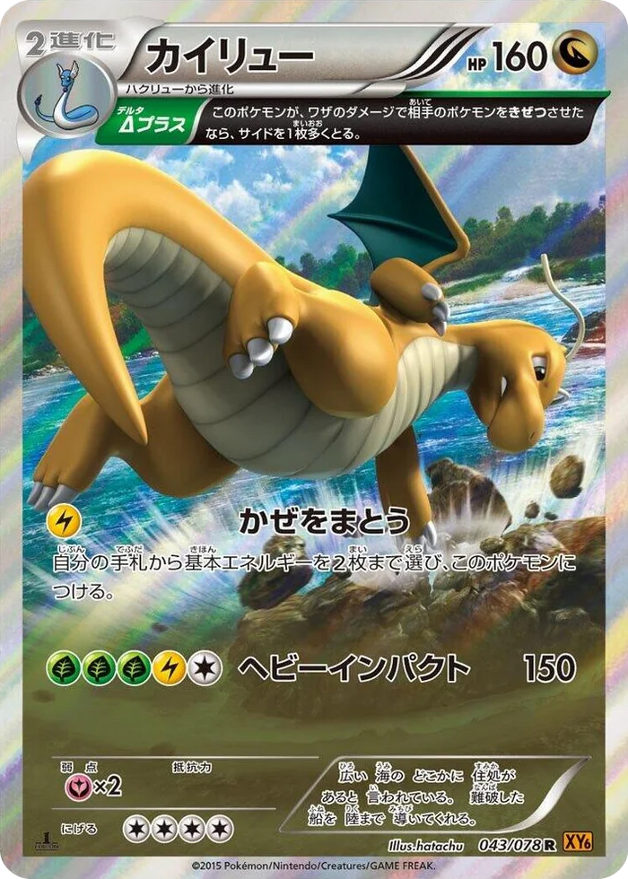 0043 Dragonite Rare Emerald Break