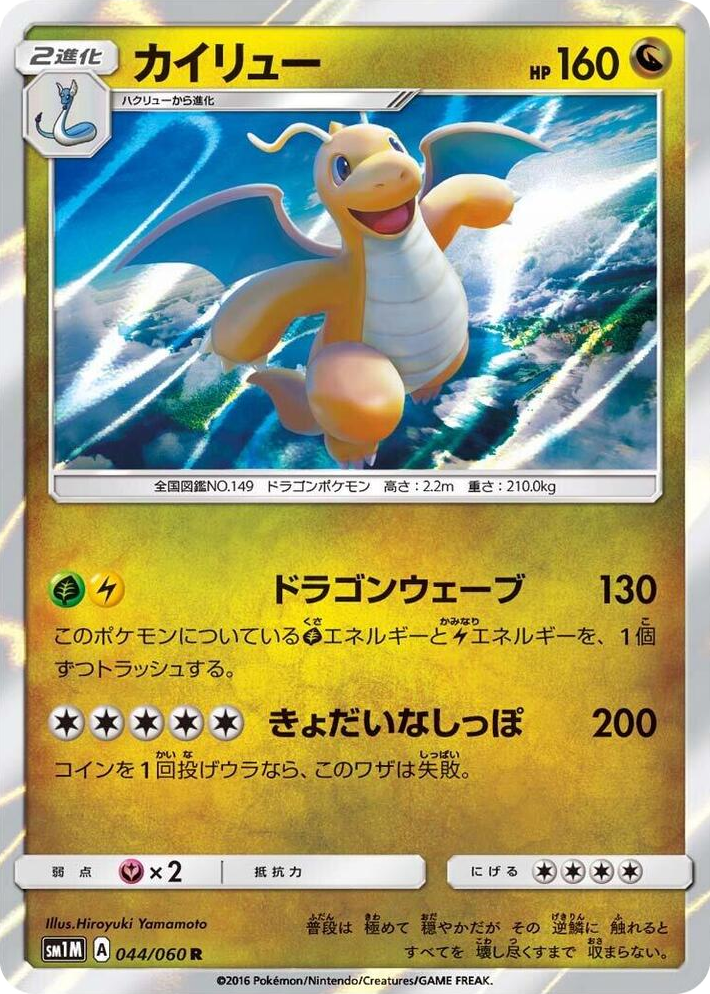 0044 Dragonite Rare Collection Moon