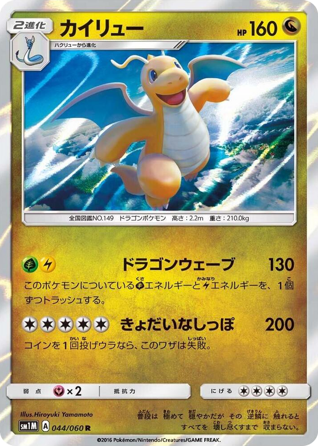 0044 Dragonite Rare Collection Moon
